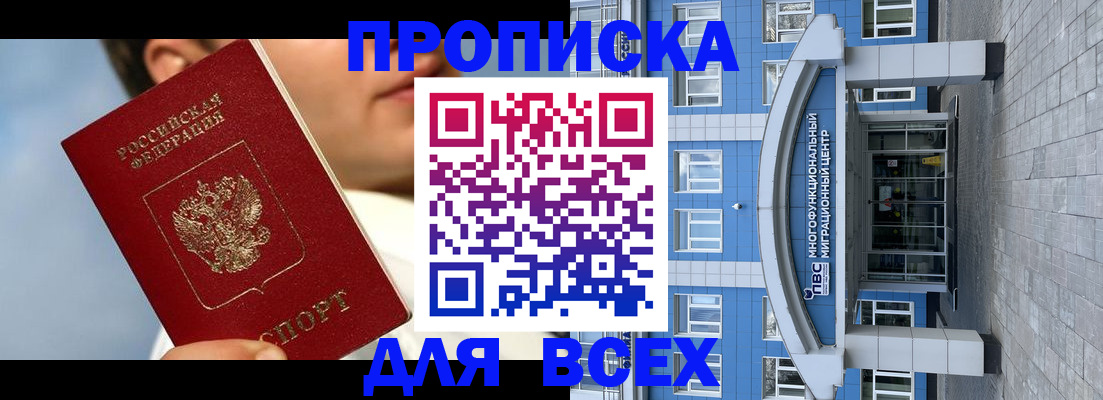 прописка законно в Шуе