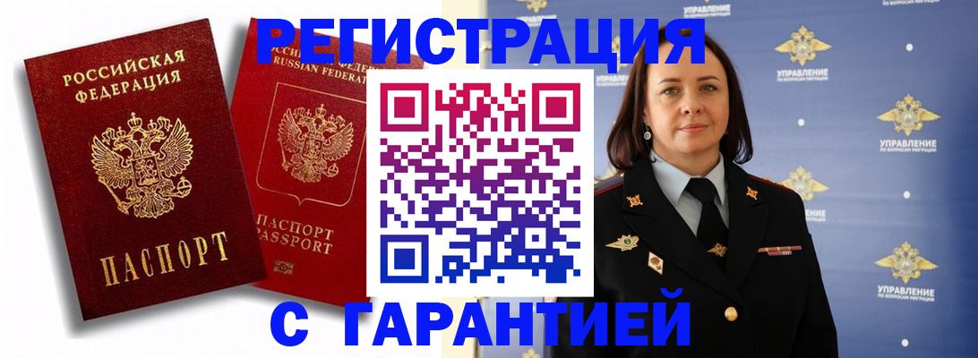прописка гарантия в Шуе